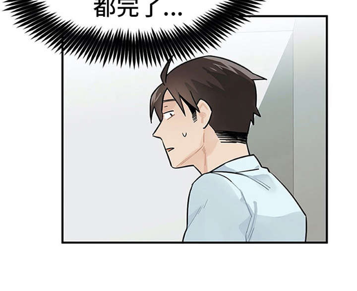 实习期的我 第4章：溜走 第17页