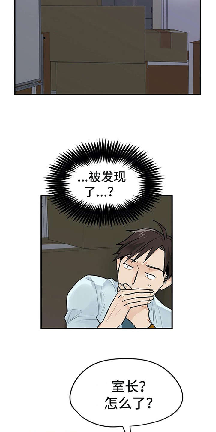 实习期的我 第4章：溜走 第3页