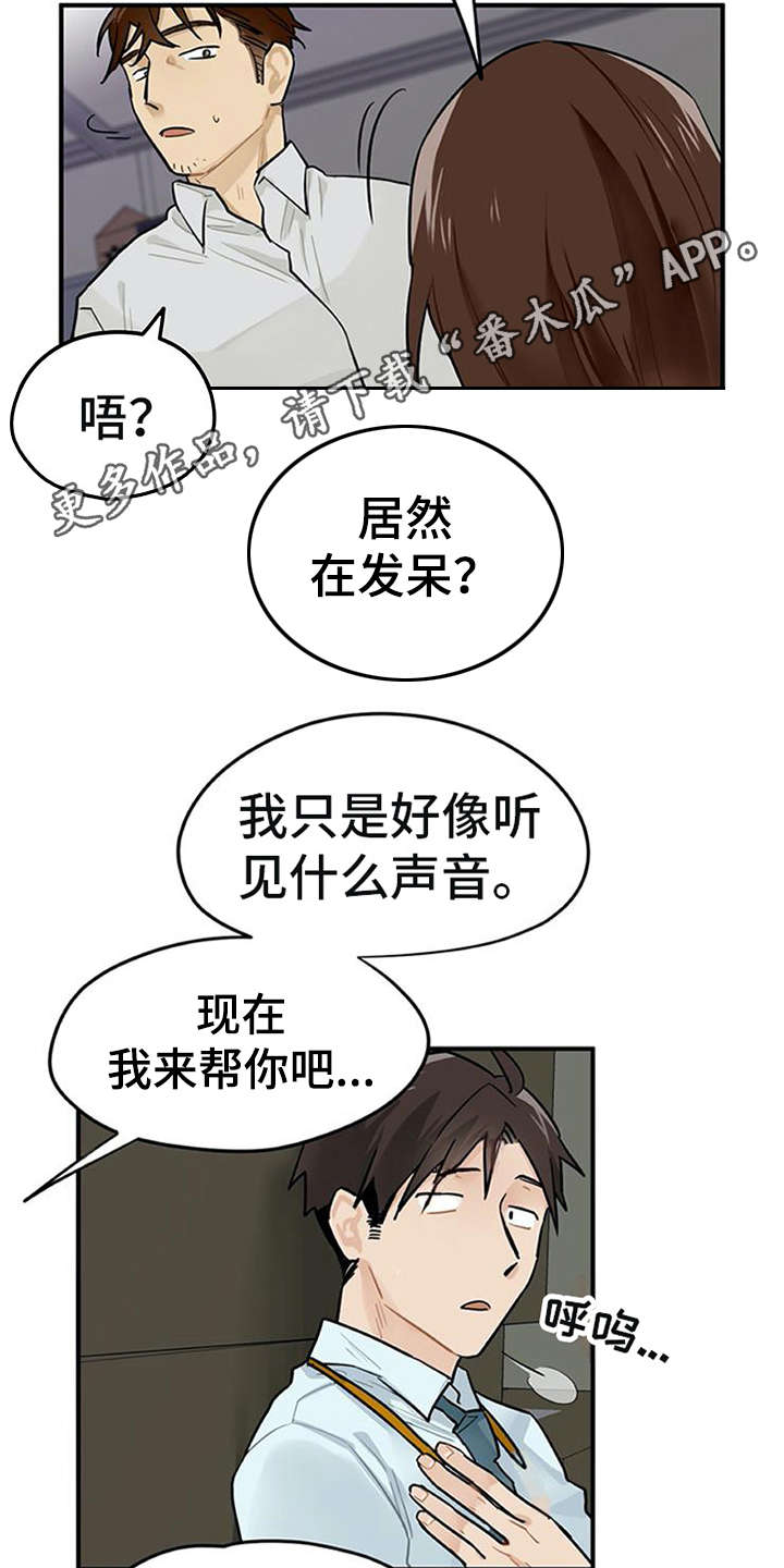 实习期的我 第4章：溜走 第4页