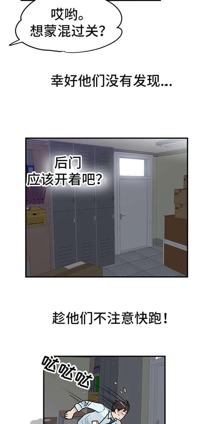 实习期的我 第4章：溜走 第5页