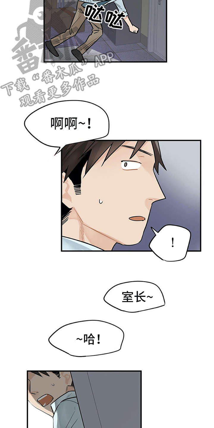 实习期的我 第4章：溜走 第6页