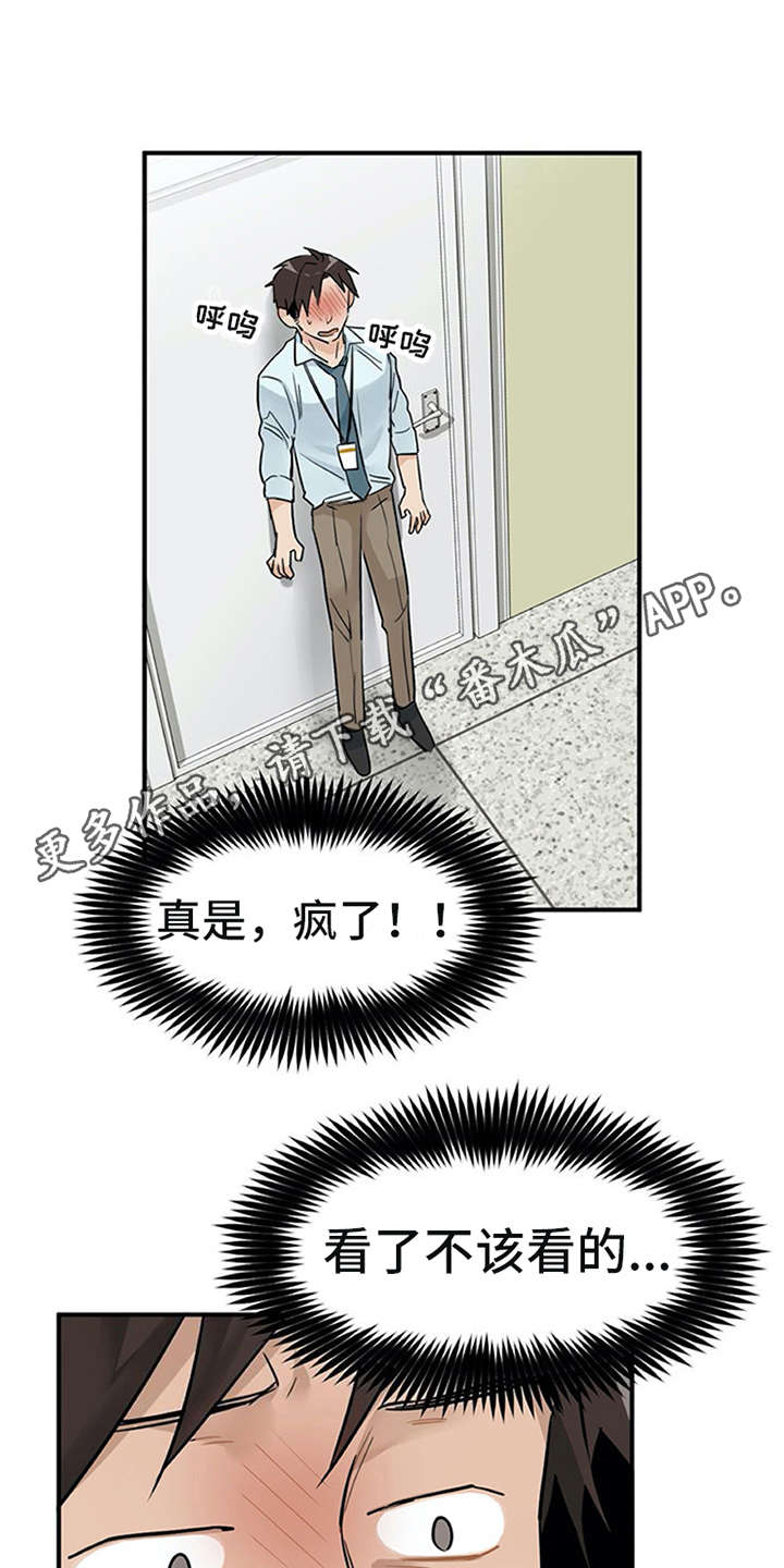 实习期的我 第4章：溜走 第8页