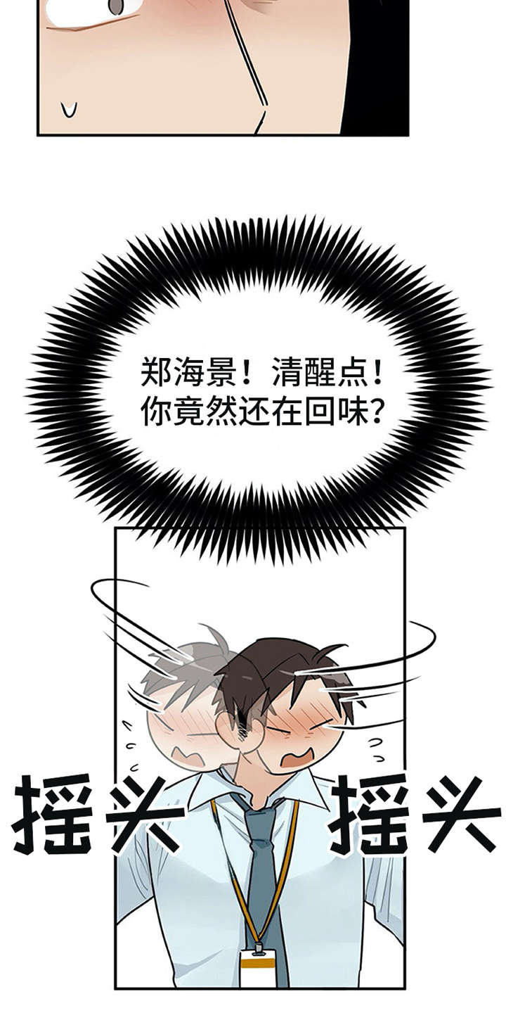 实习期的我 第4章：溜走 第9页