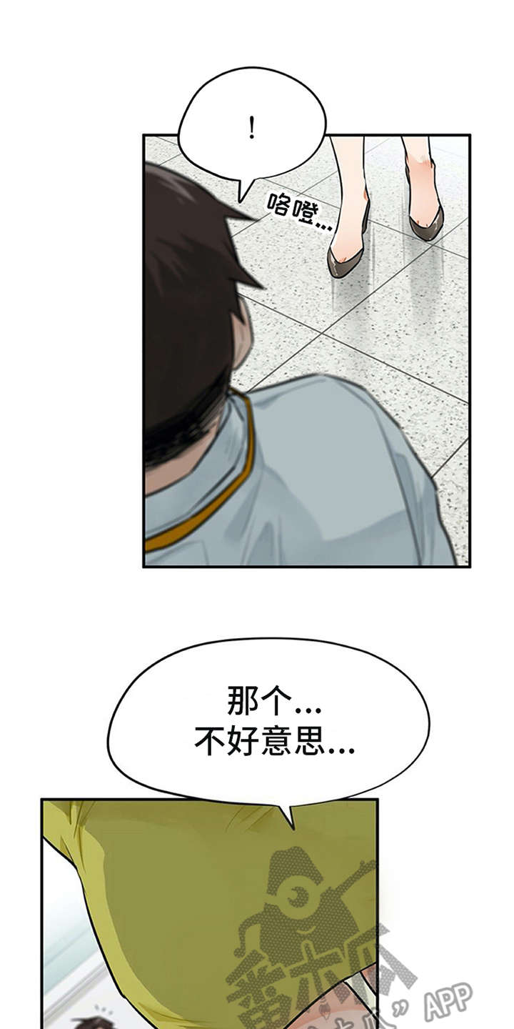 实习期的我 第4章：溜走 第10页