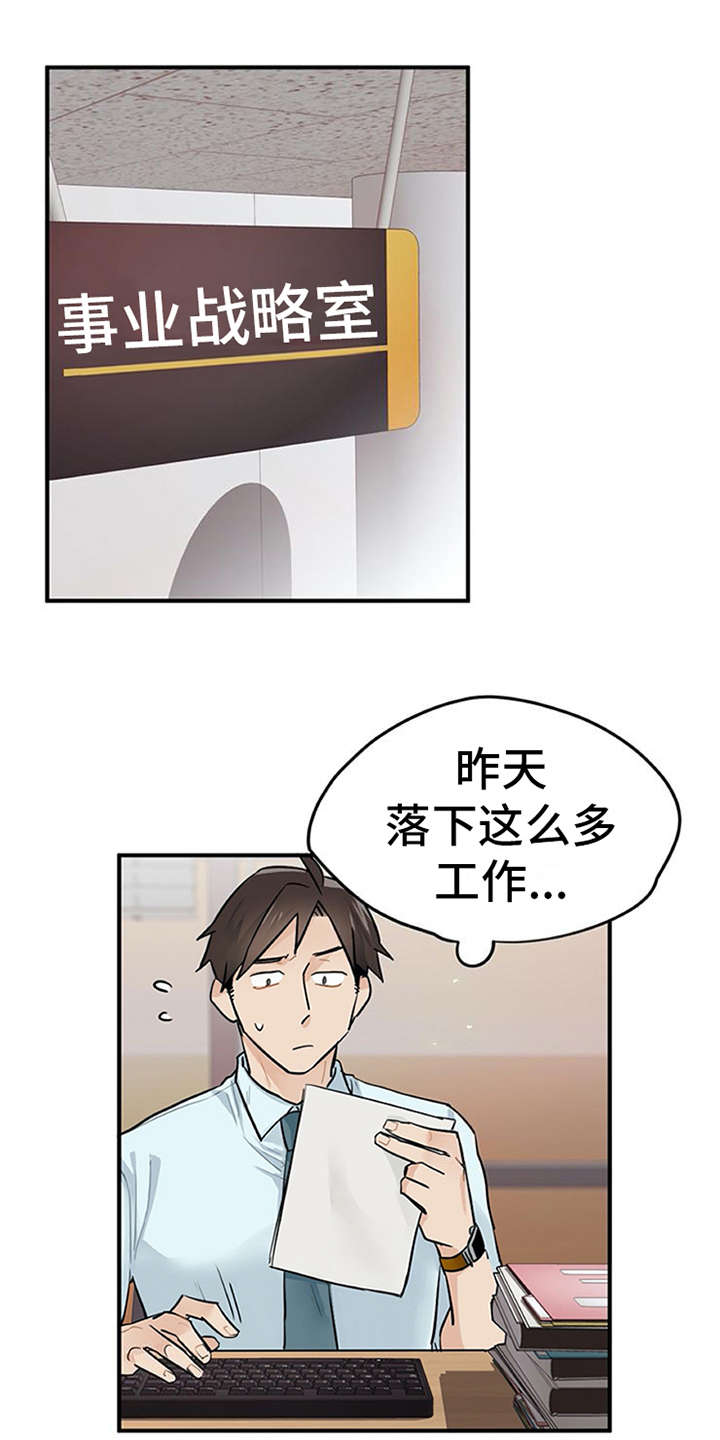 实习期的我 第3章：离谱 第1页