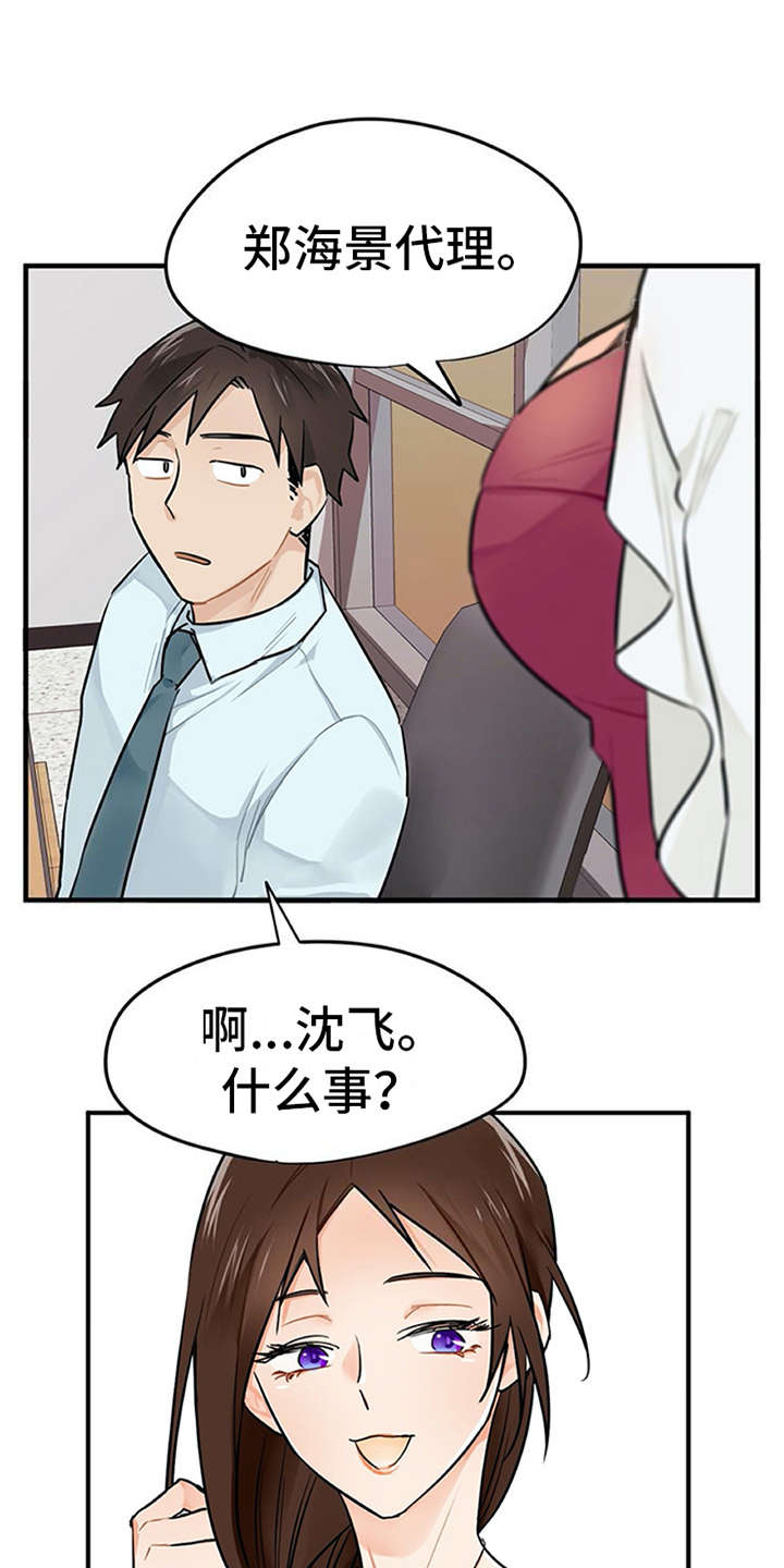 实习期的我 第3章：离谱 第2页
