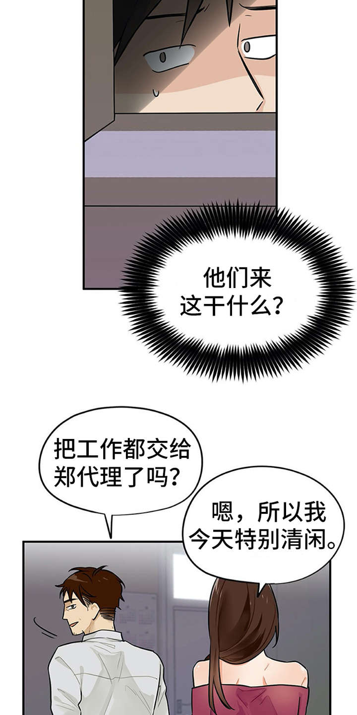 实习期的我 第3章：离谱 第13页
