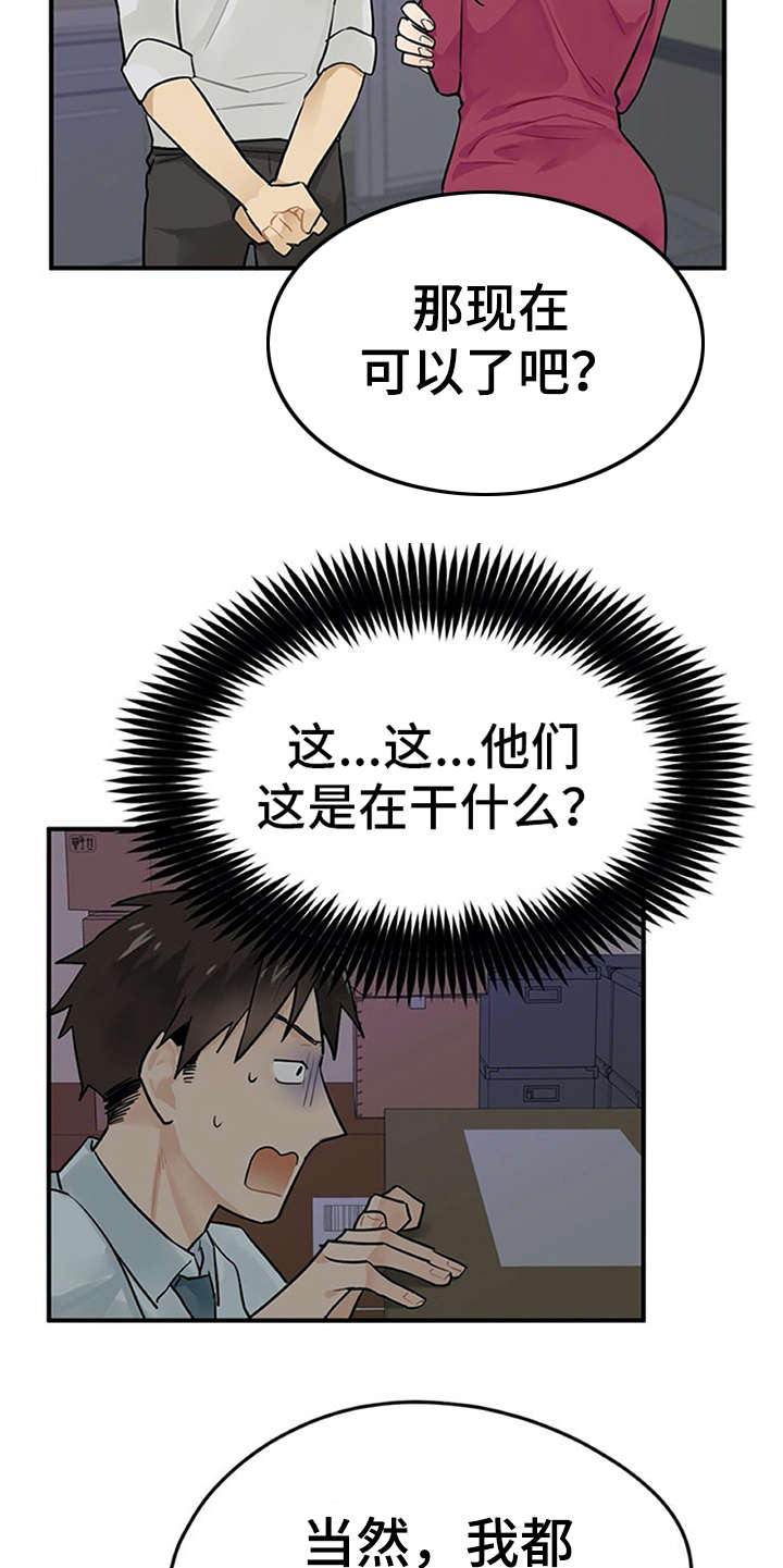 实习期的我 第3章：离谱 第14页