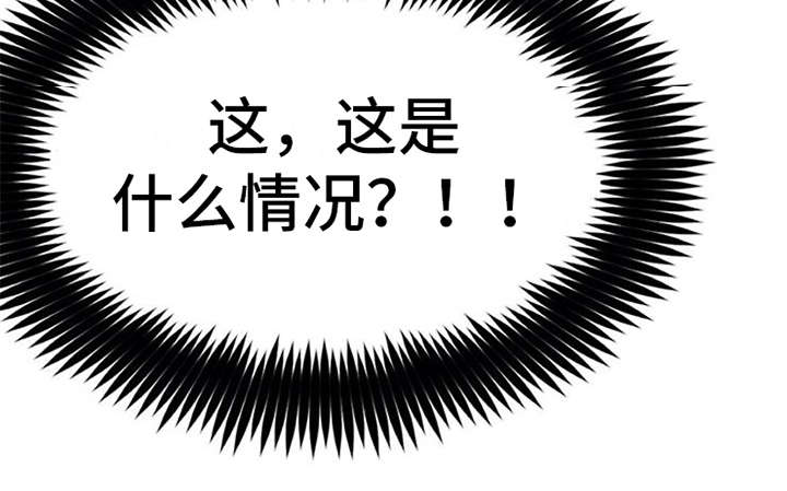 实习期的我 第3章：离谱 第16页