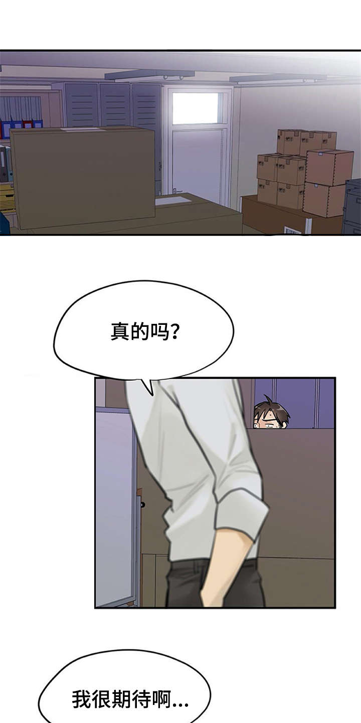 实习期的我 第3章：离谱 第17页