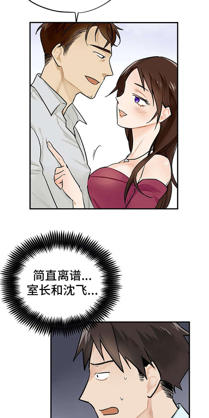 实习期的我 第3章：离谱 第18页
