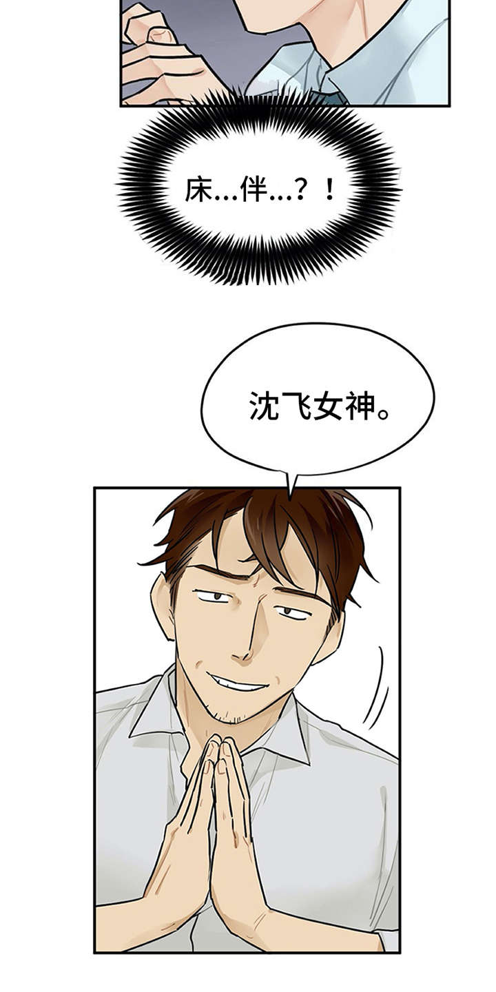 实习期的我 第3章：离谱 第19页