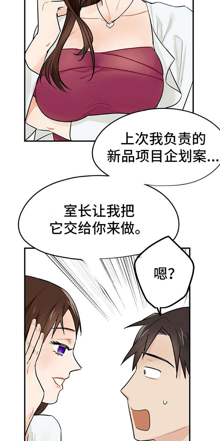 实习期的我 第3章：离谱 第3页