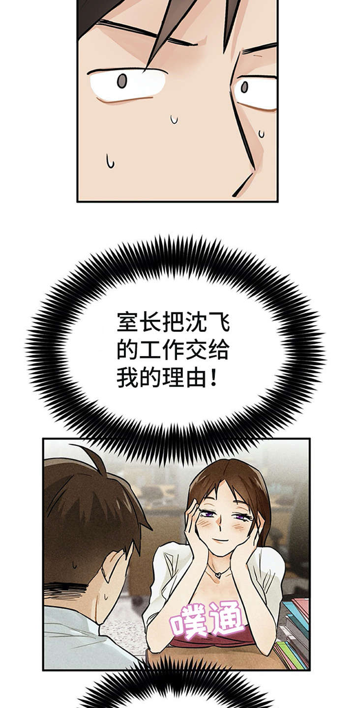 实习期的我 第3章：离谱 第21页