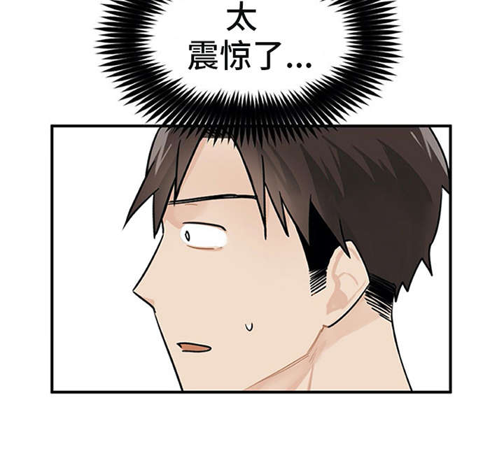 实习期的我 第3章：离谱 第22页