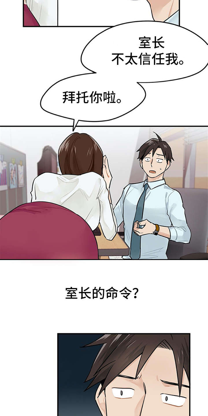 实习期的我 第3章：离谱 第4页