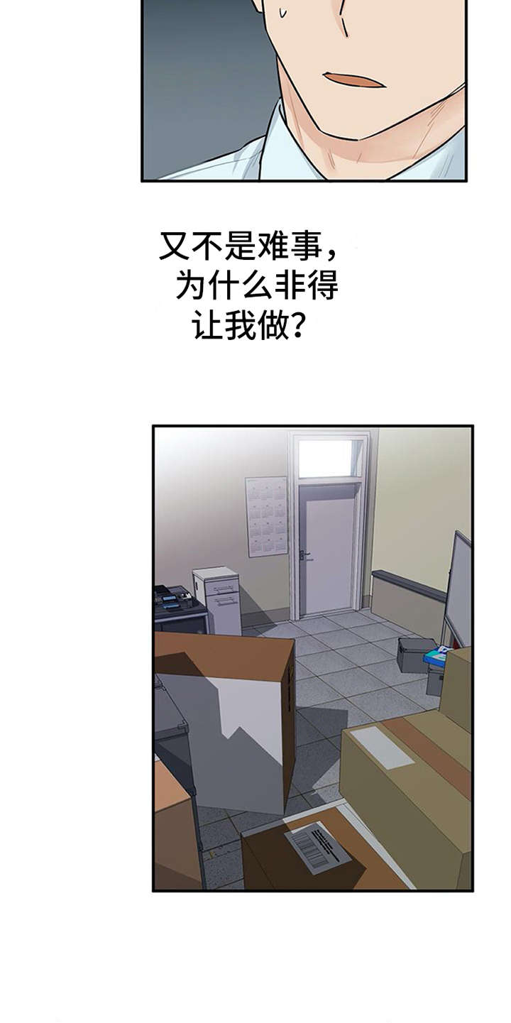 实习期的我 第3章：离谱 第5页