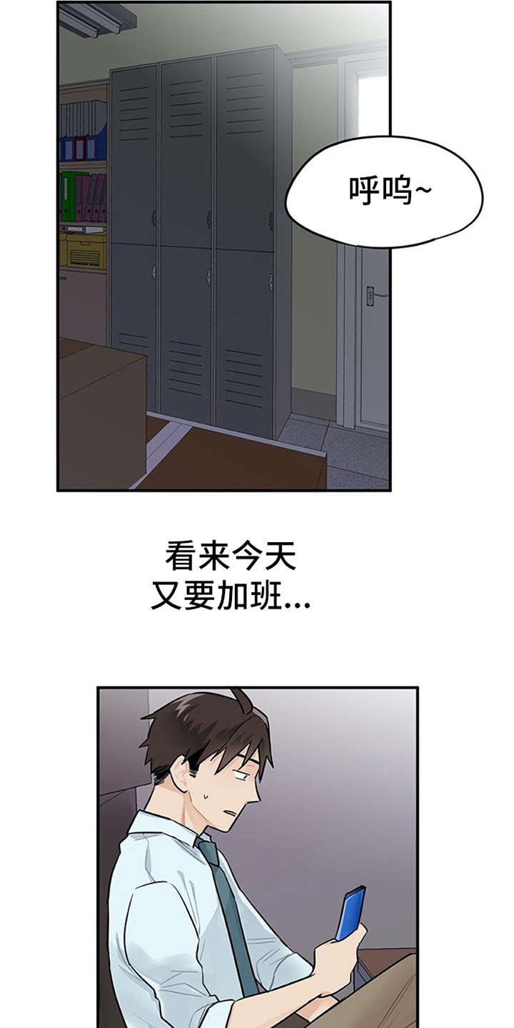 实习期的我 第3章：离谱 第6页