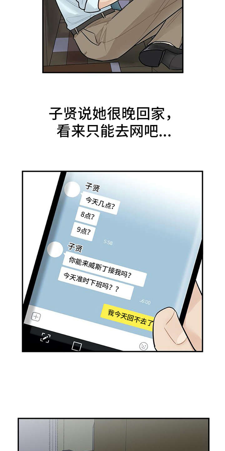 实习期的我 第3章：离谱 第7页