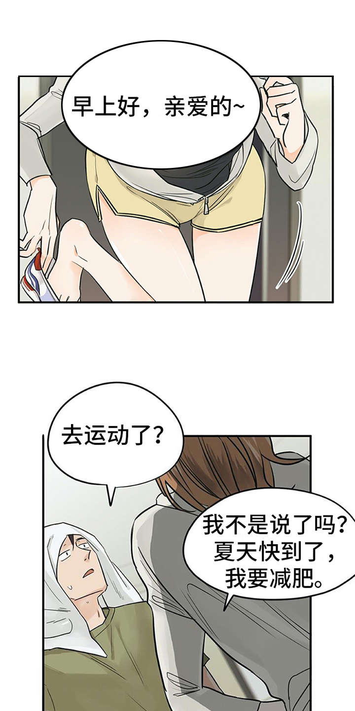 实习期的我 第2章：实习生 第2页