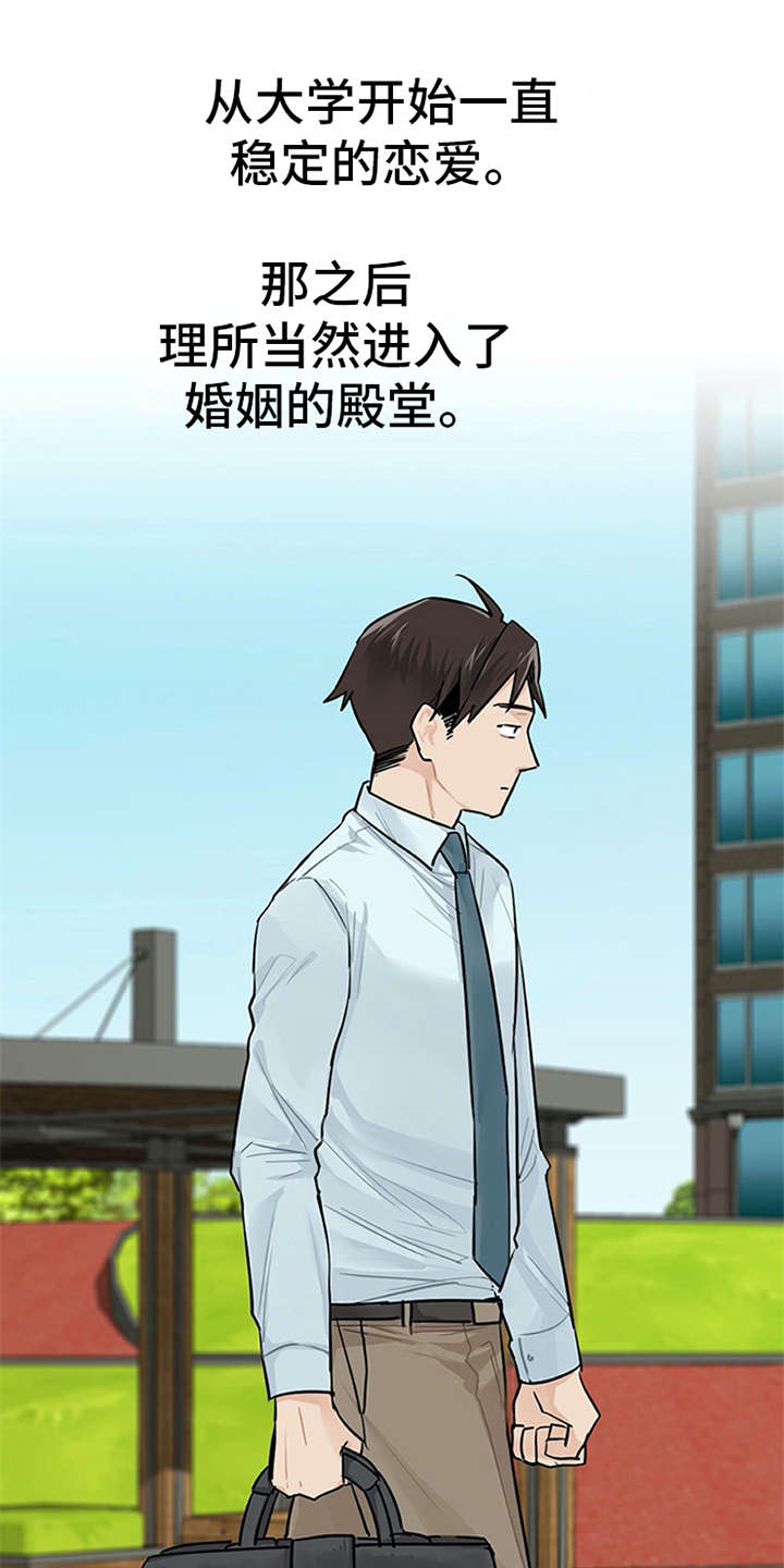 实习期的我 第2章：实习生 第11页
