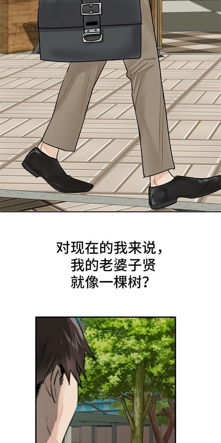 实习期的我 第2章：实习生 第12页