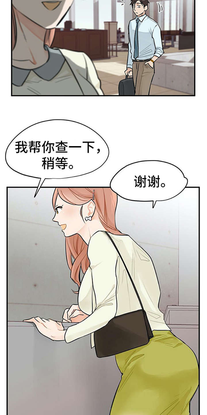 实习期的我 第2章：实习生 第17页