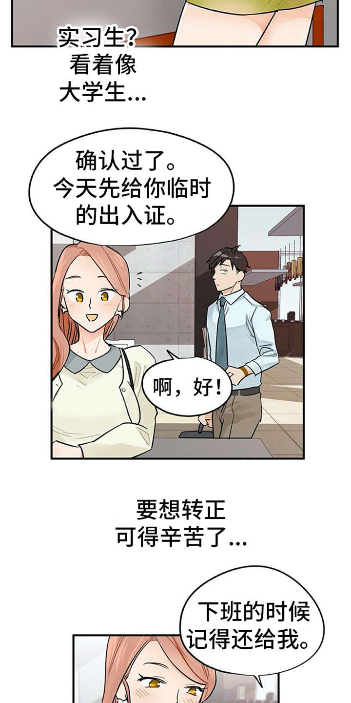 实习期的我 第2章：实习生 第18页