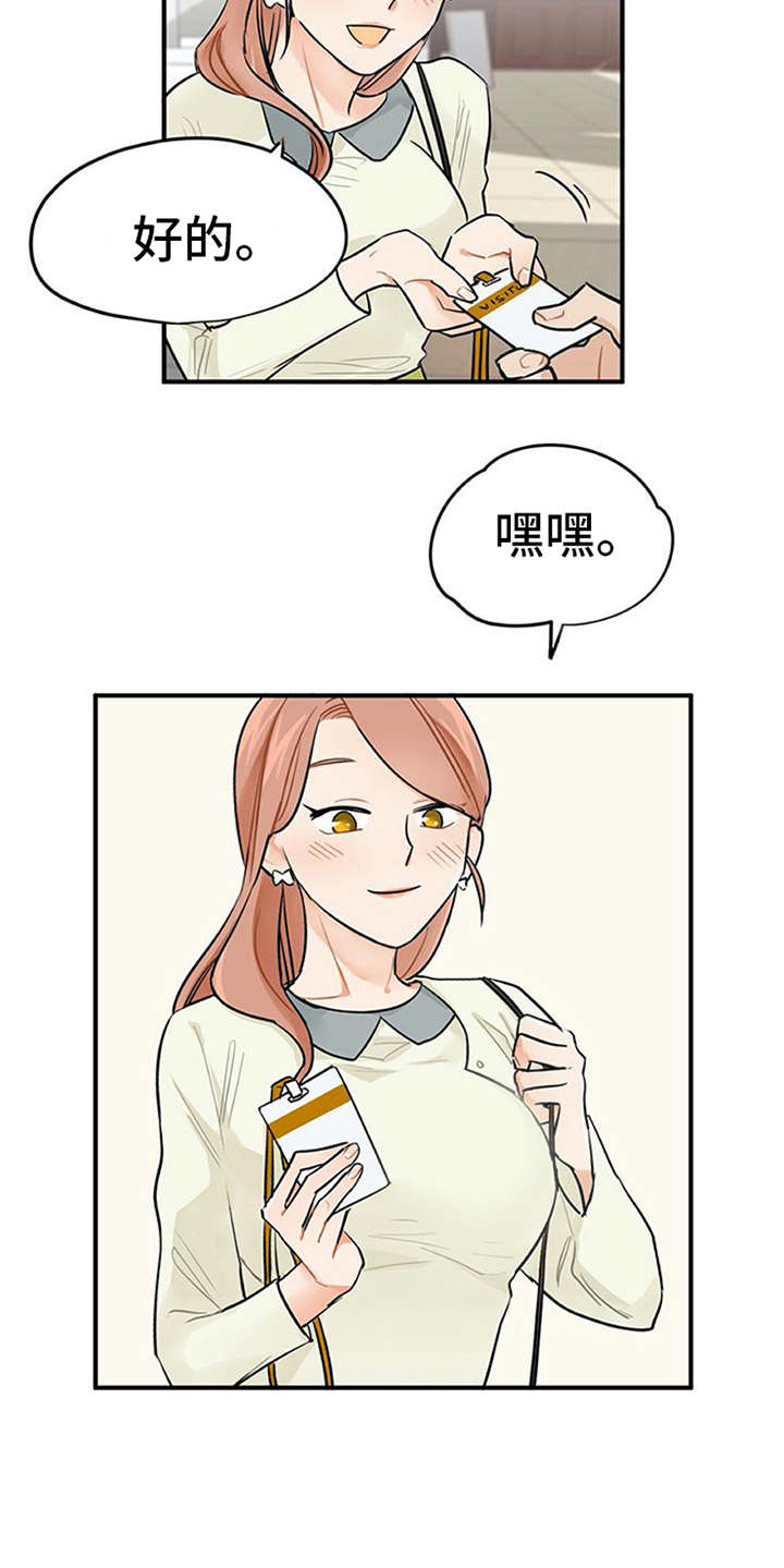 实习期的我 第2章：实习生 第19页