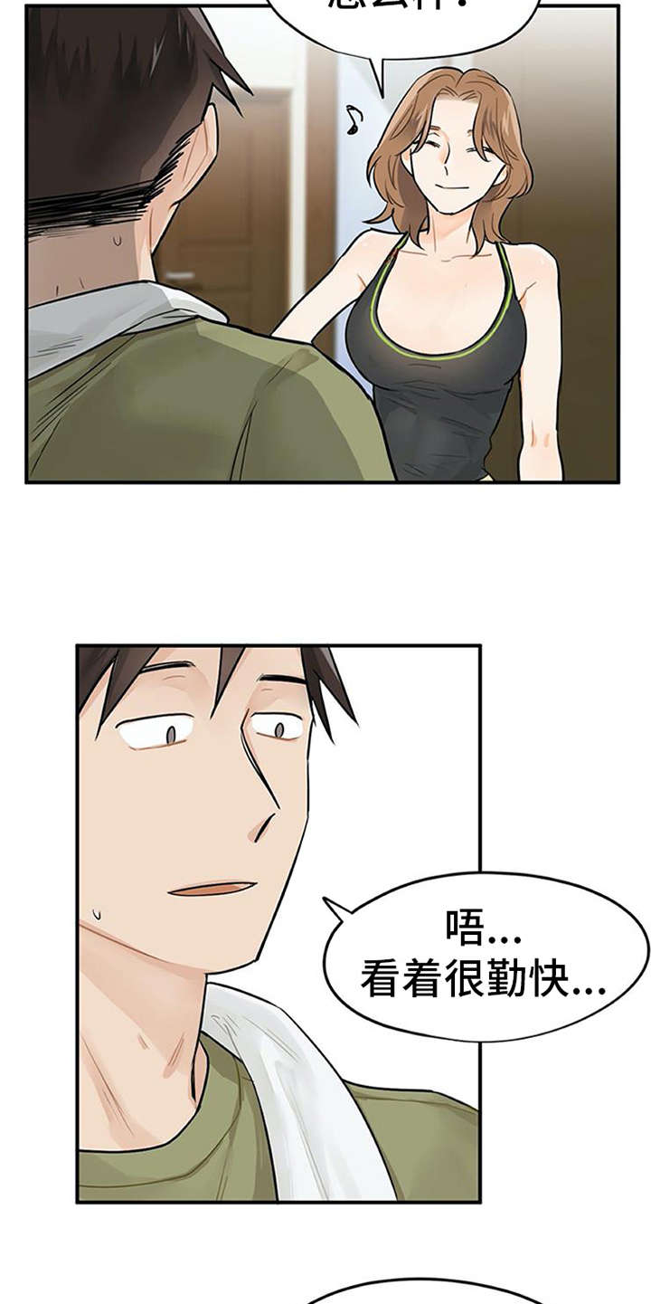 实习期的我 第2章：实习生 第5页