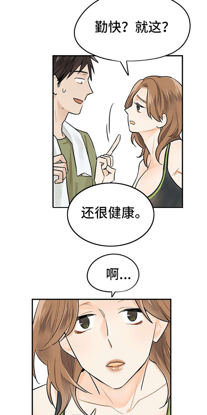 实习期的我 第2章：实习生 第6页
