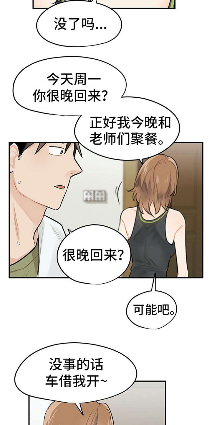 实习期的我 第2章：实习生 第7页