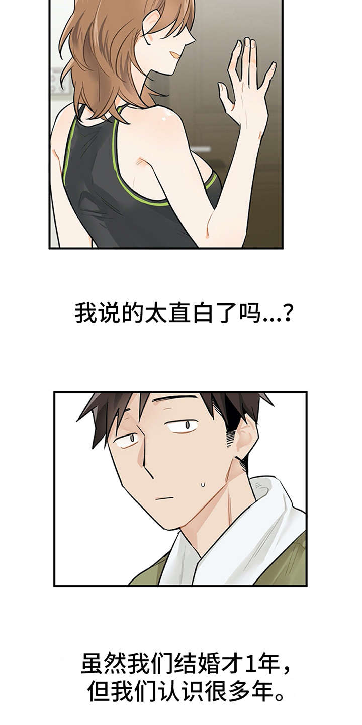 实习期的我 第2章：实习生 第8页
