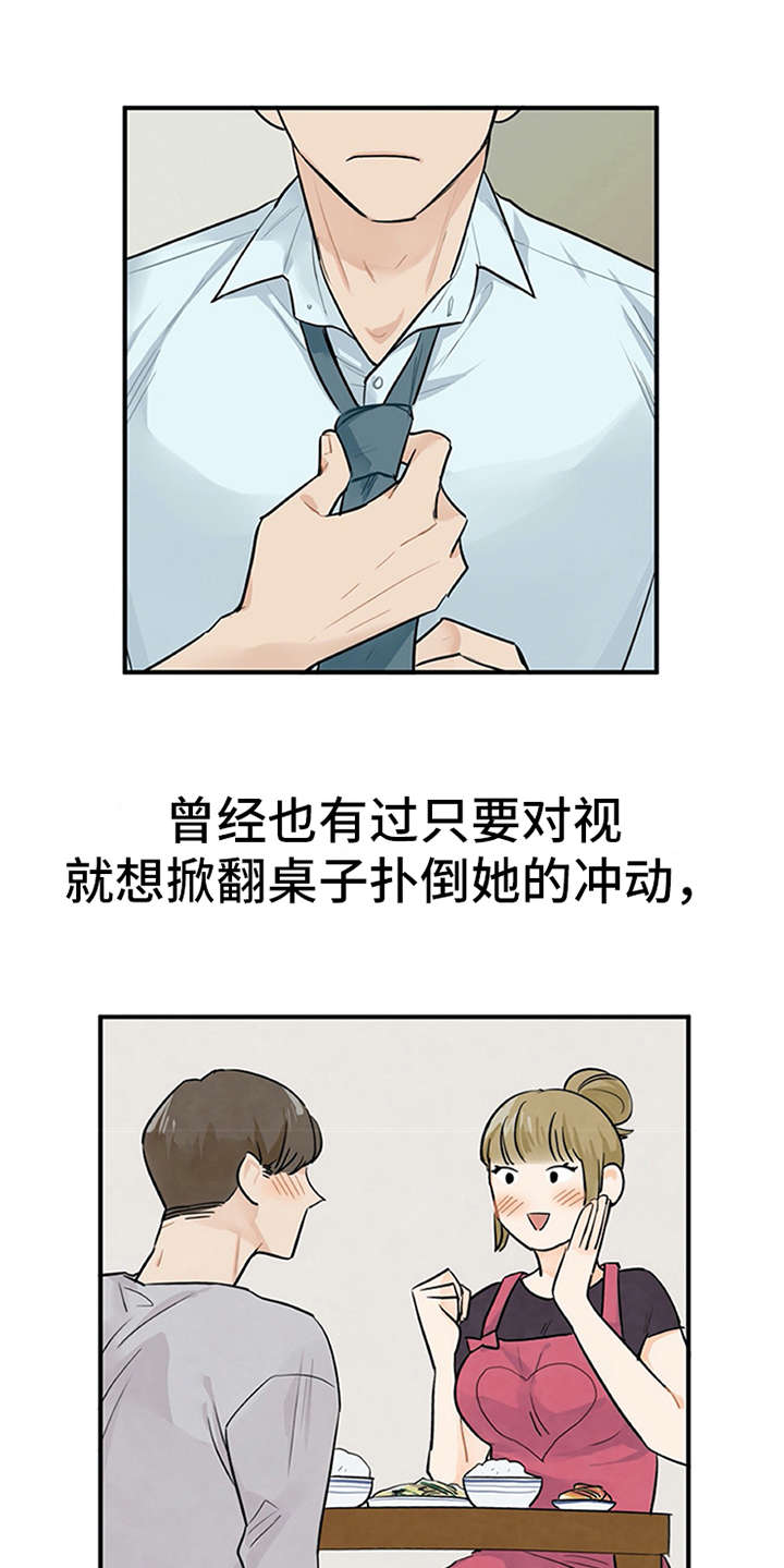 实习期的我 第2章：实习生 第9页