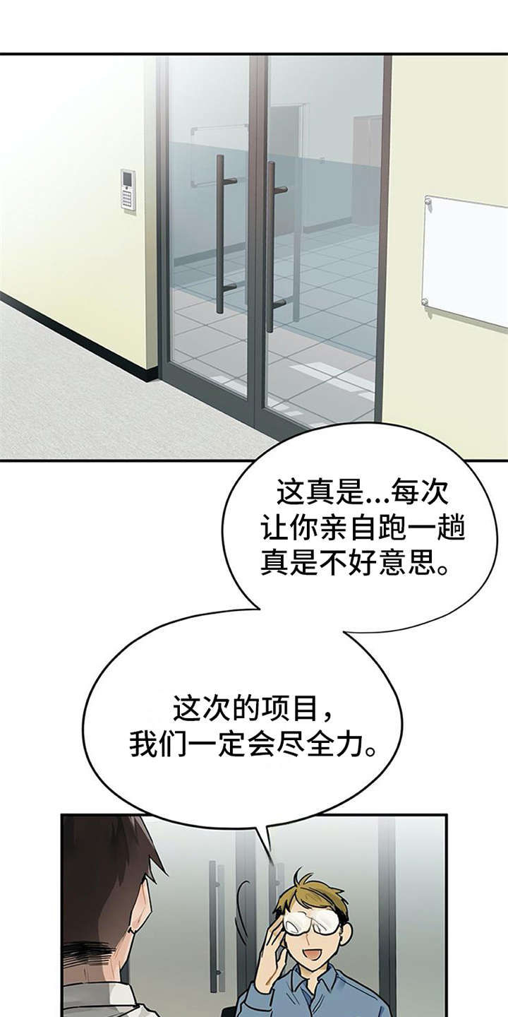 实习期的我 第1章：代理 第1页