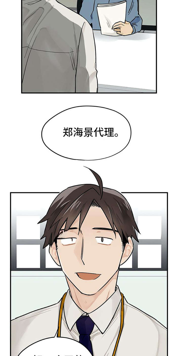 实习期的我 第1章：代理 第2页