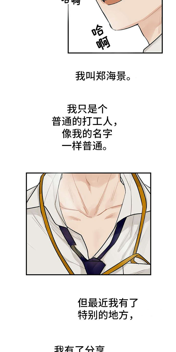 实习期的我 第1章：代理 第11页