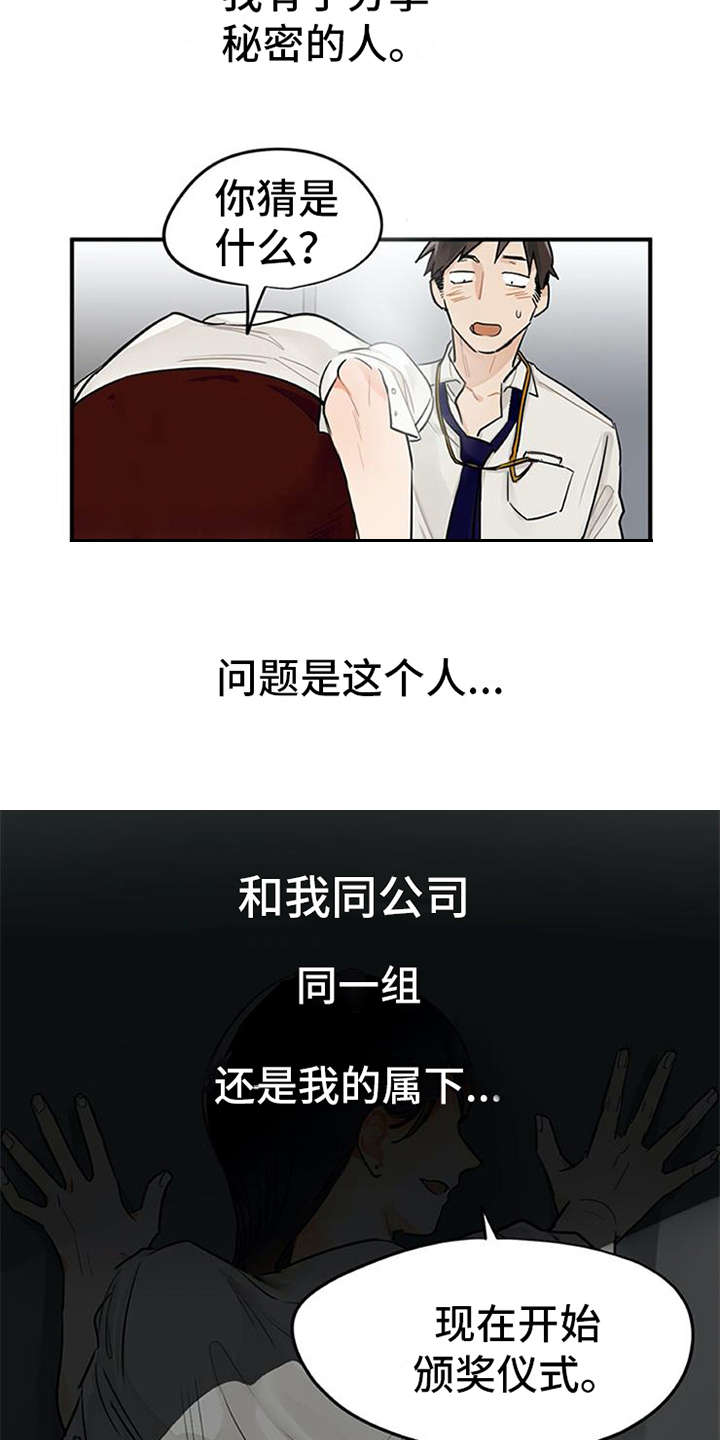 实习期的我 第1章：代理 第12页