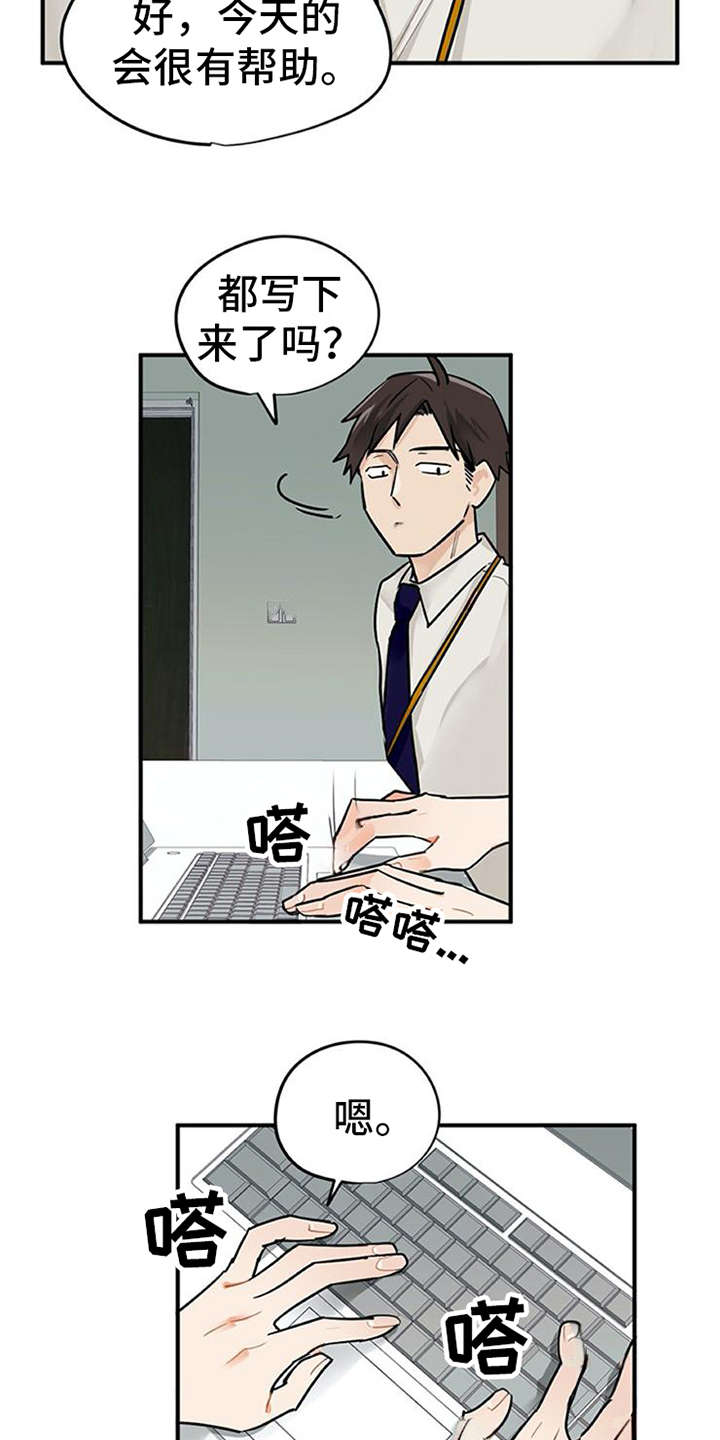 实习期的我 第1章：代理 第3页