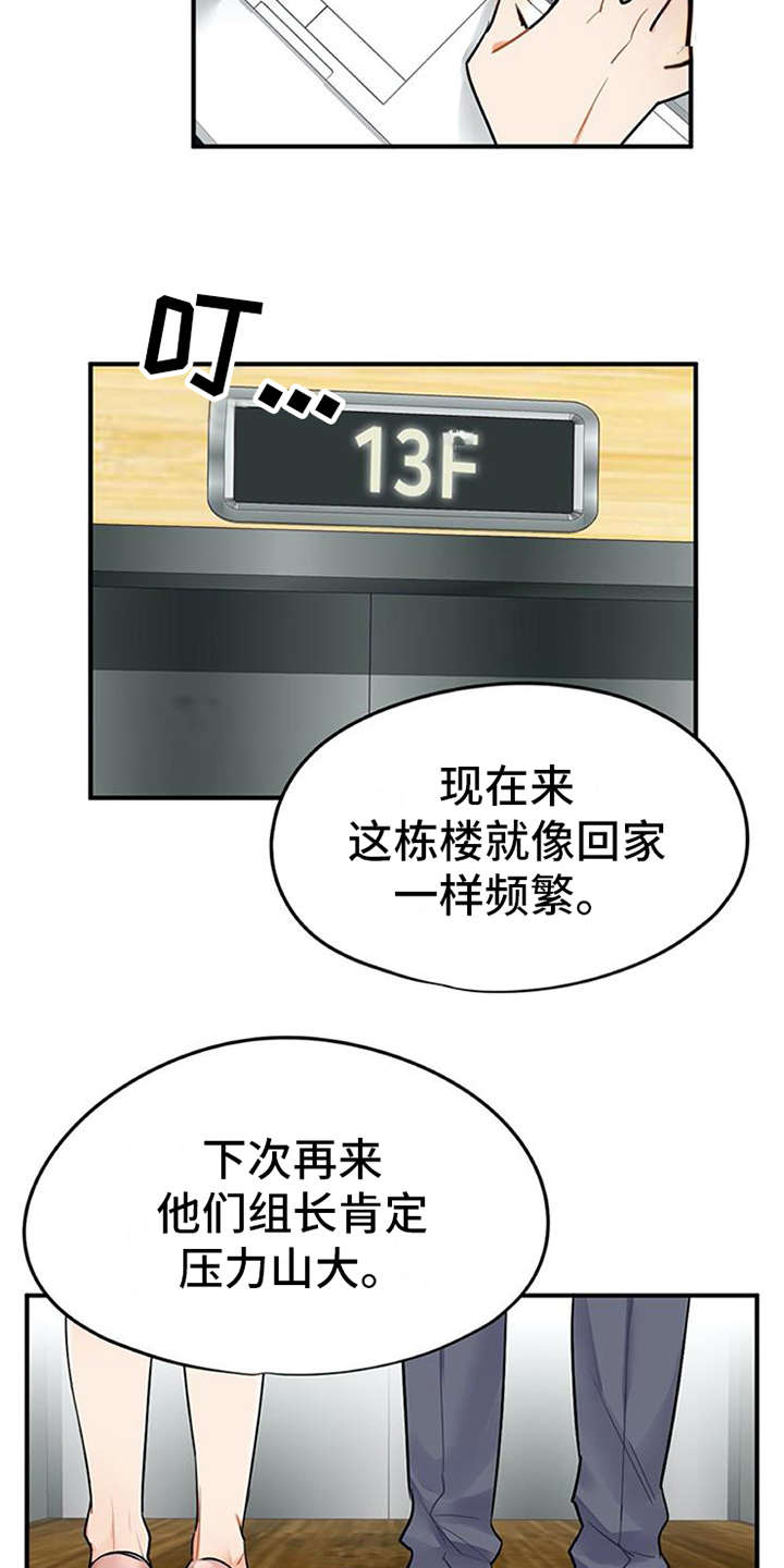 实习期的我 第1章：代理 第4页