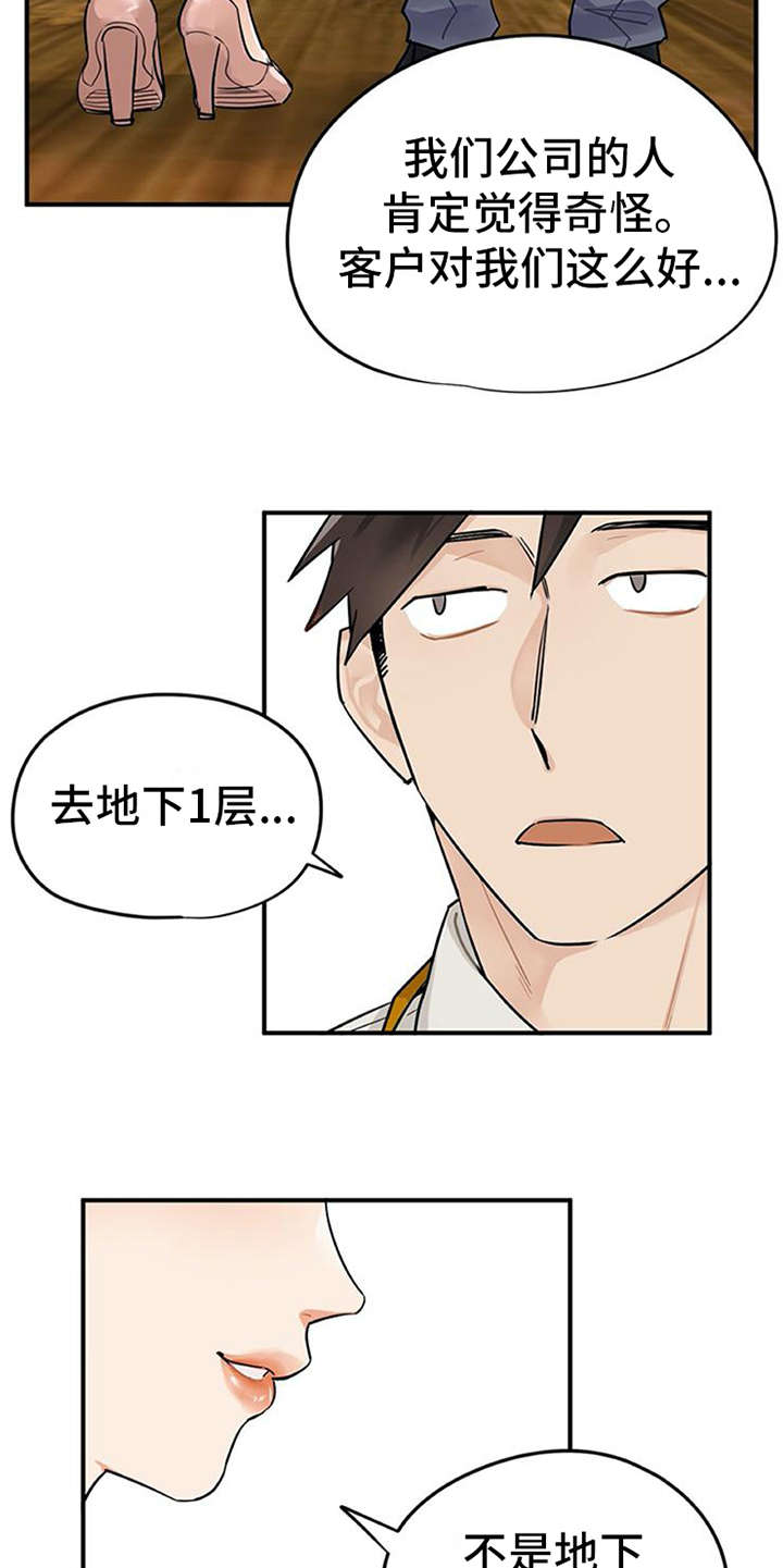 实习期的我 第1章：代理 第5页