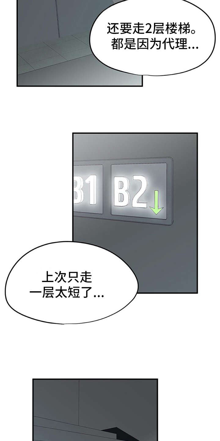 实习期的我 第1章：代理 第7页