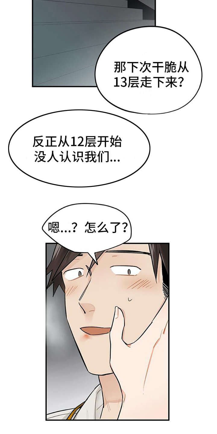 实习期的我 第1章：代理 第8页