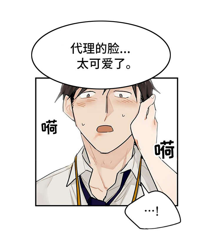 实习期的我 第1章：代理 第9页