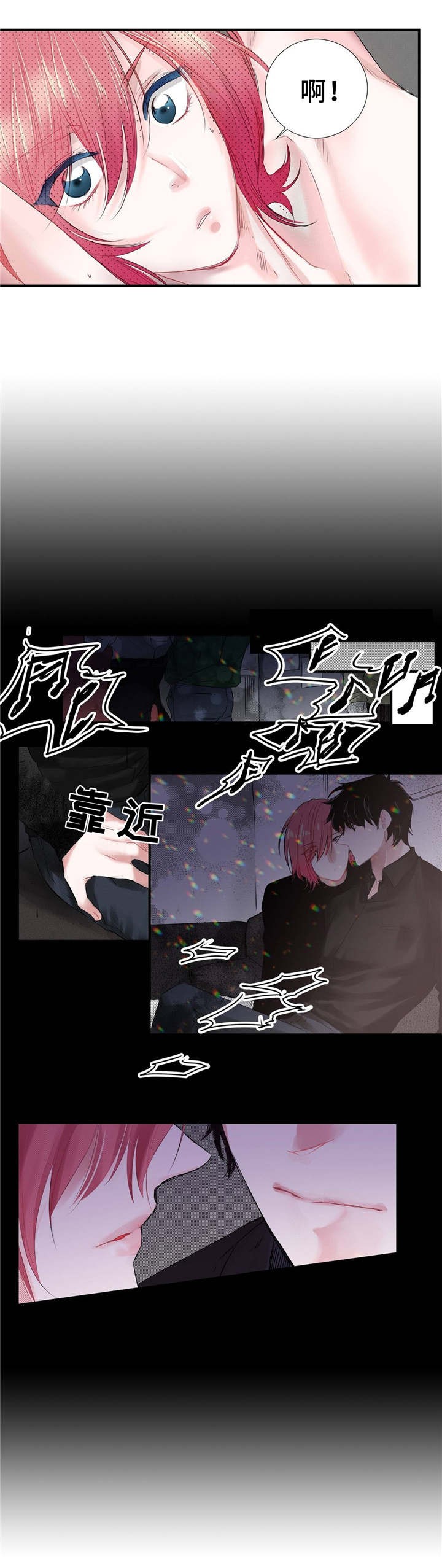 静音的他 第2话 第2页