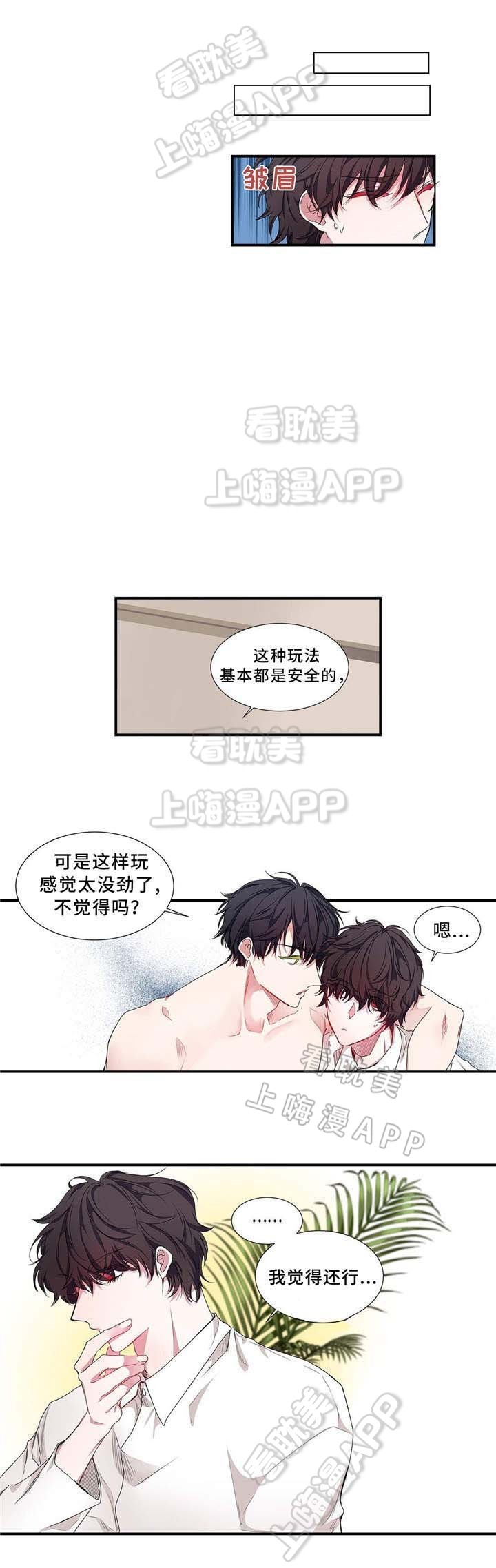 静音的他 第11话 第2页