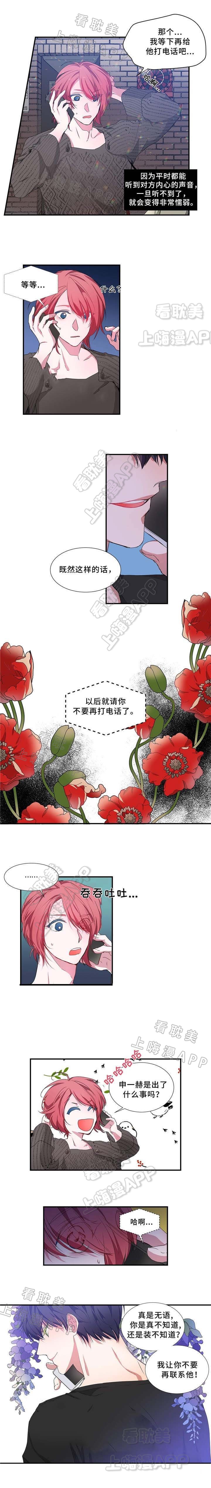 静音的他 第18话 第2页