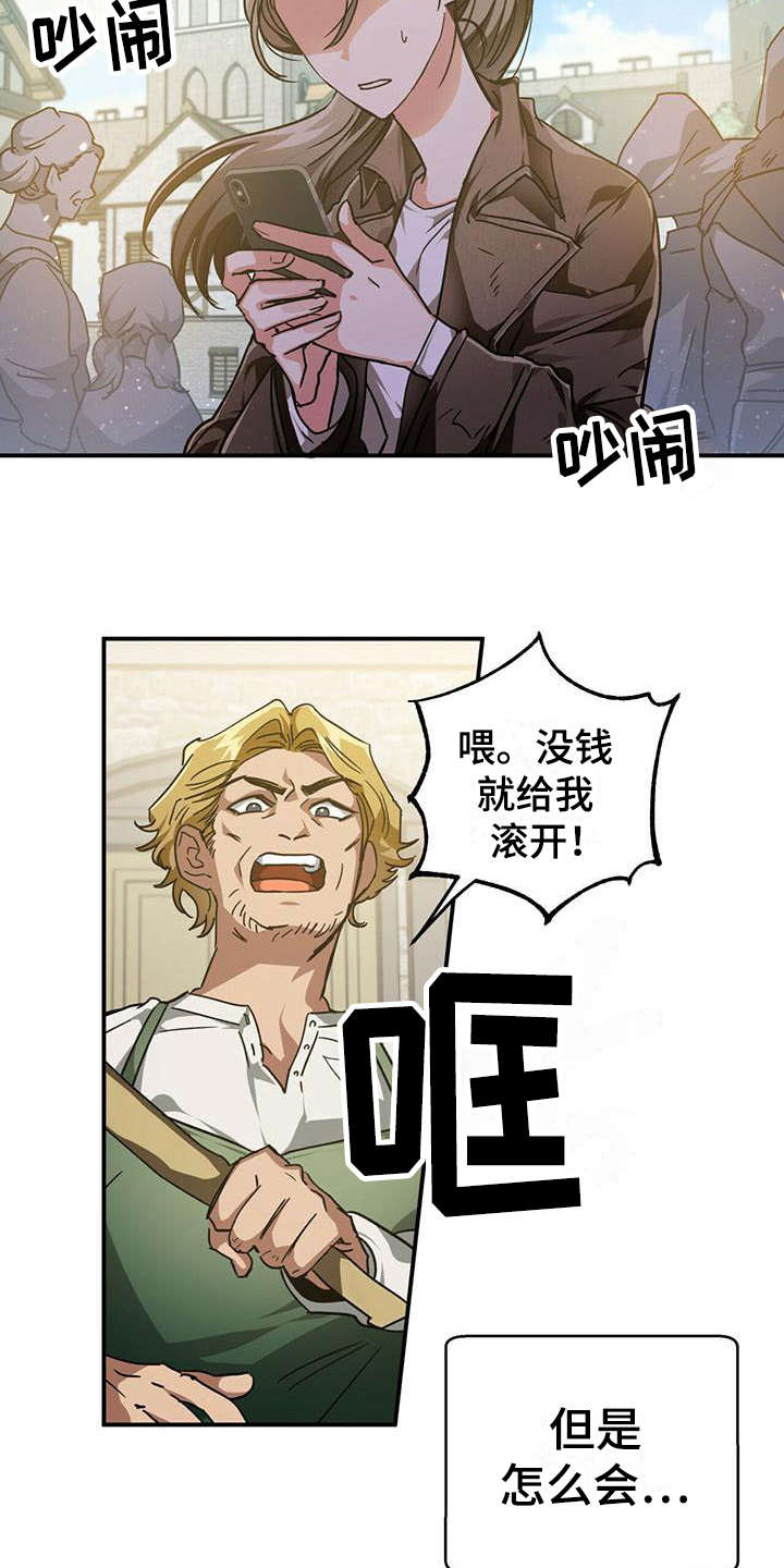 无限钻石 第1章：手游 第2页