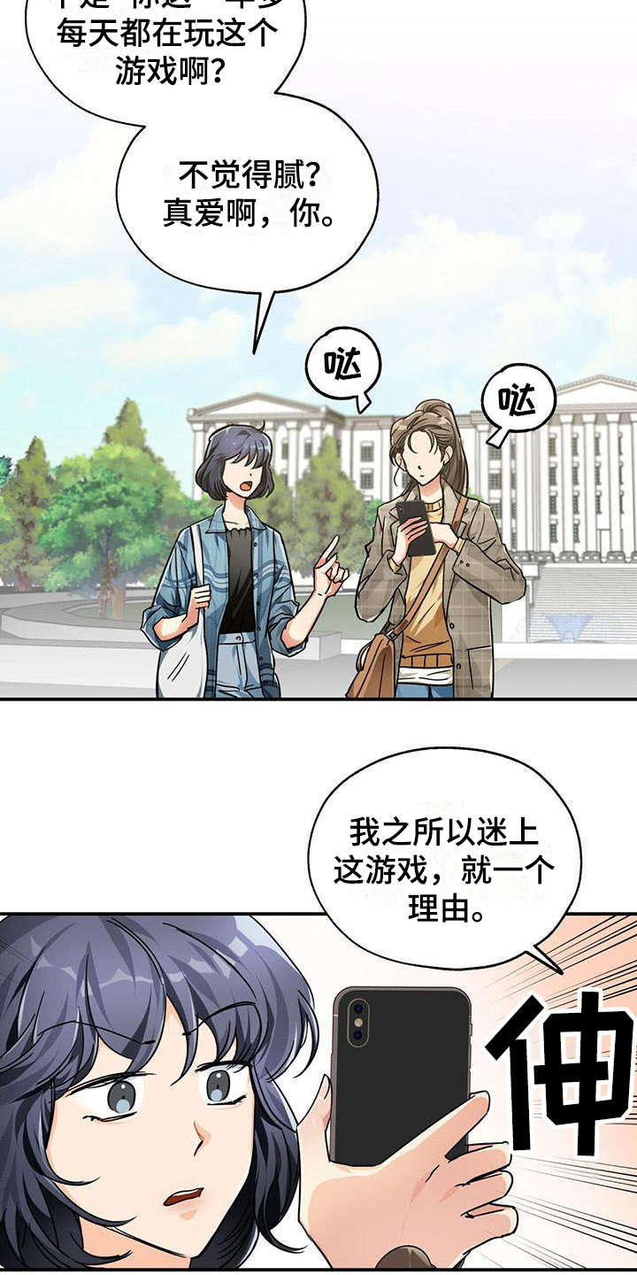 无限钻石 第1章：手游 第11页