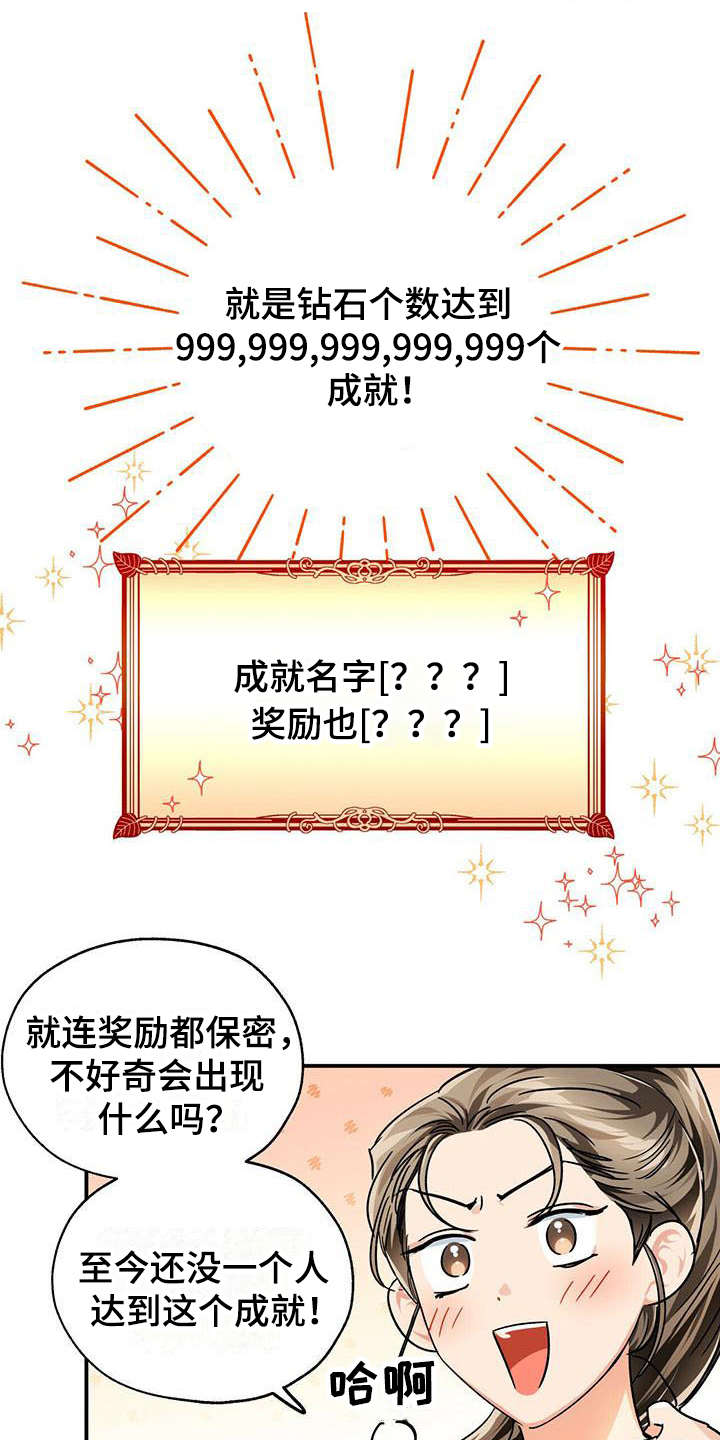 无限钻石 第1章：手游 第12页
